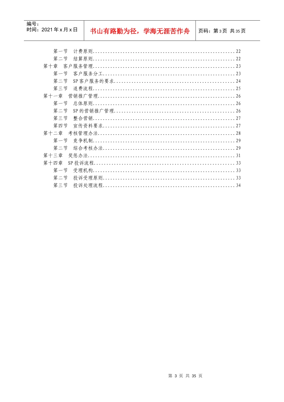 网通综合信息服务平台业务SP合作办法_第3页