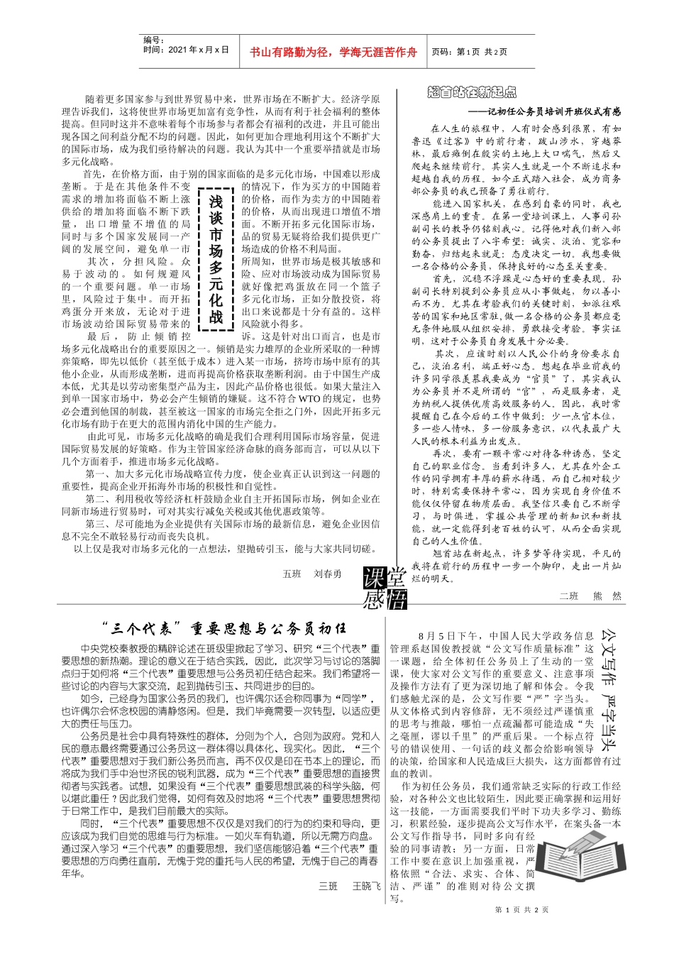 随着更多国家参与到世界贸易中来，世界市场在不断扩大_第1页