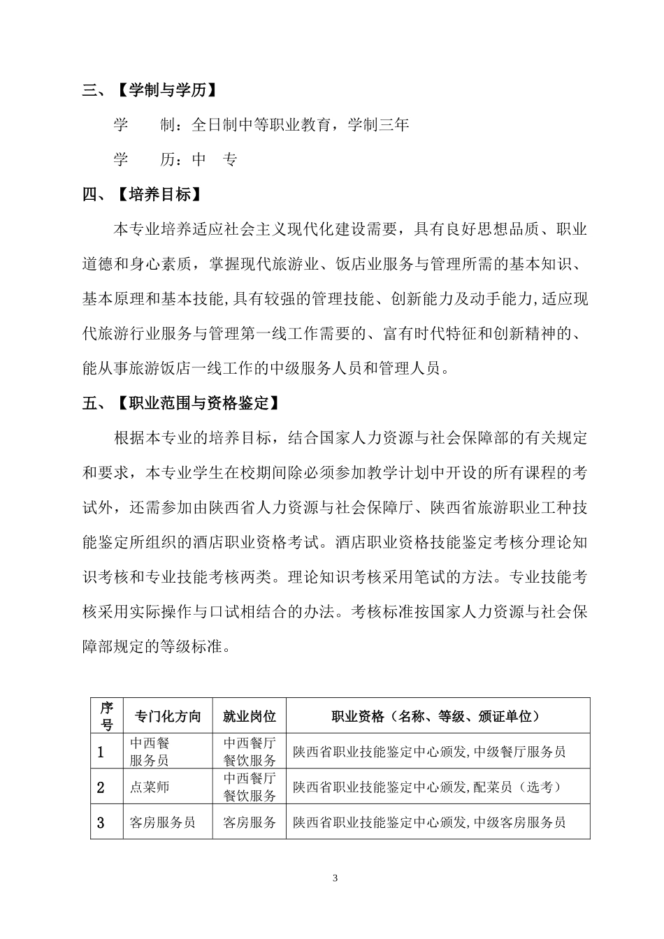 酒店服务与管理专业人才培养方案(修改)_第3页