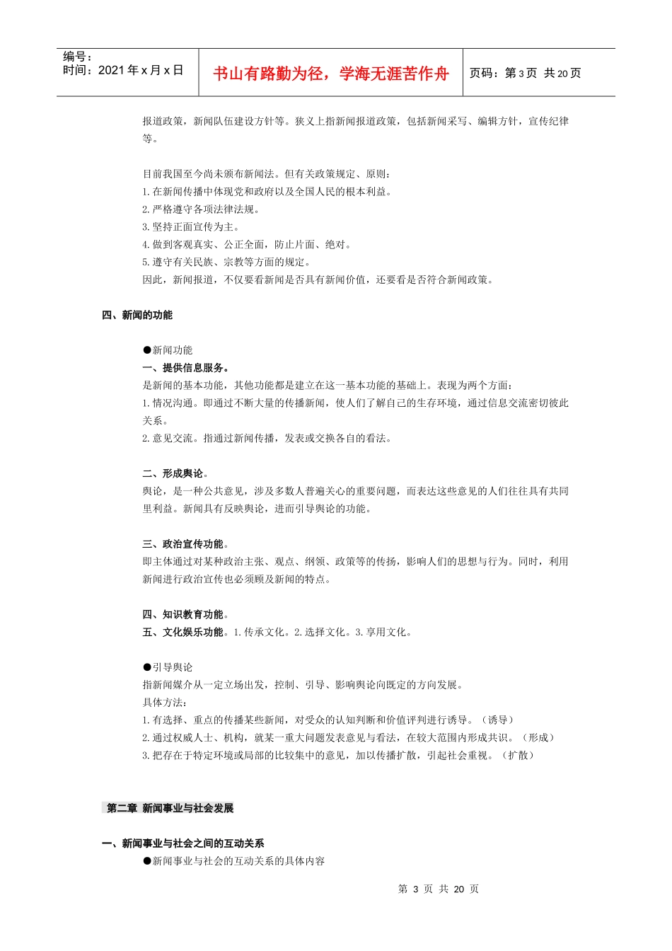 我国新闻理论体系研究_第3页
