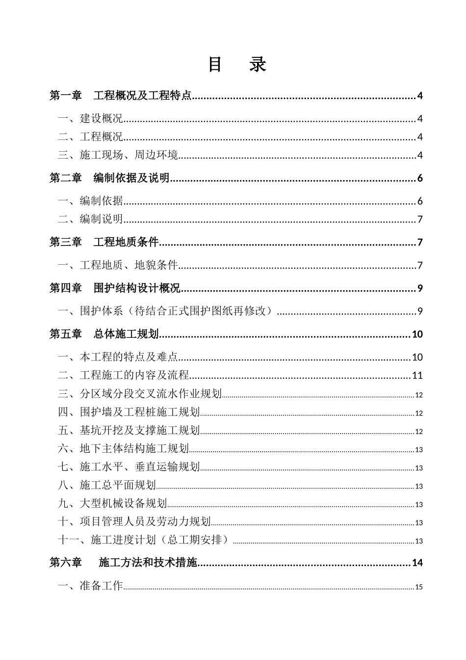 温州地下商业街围、护土方施工方案522_第1页