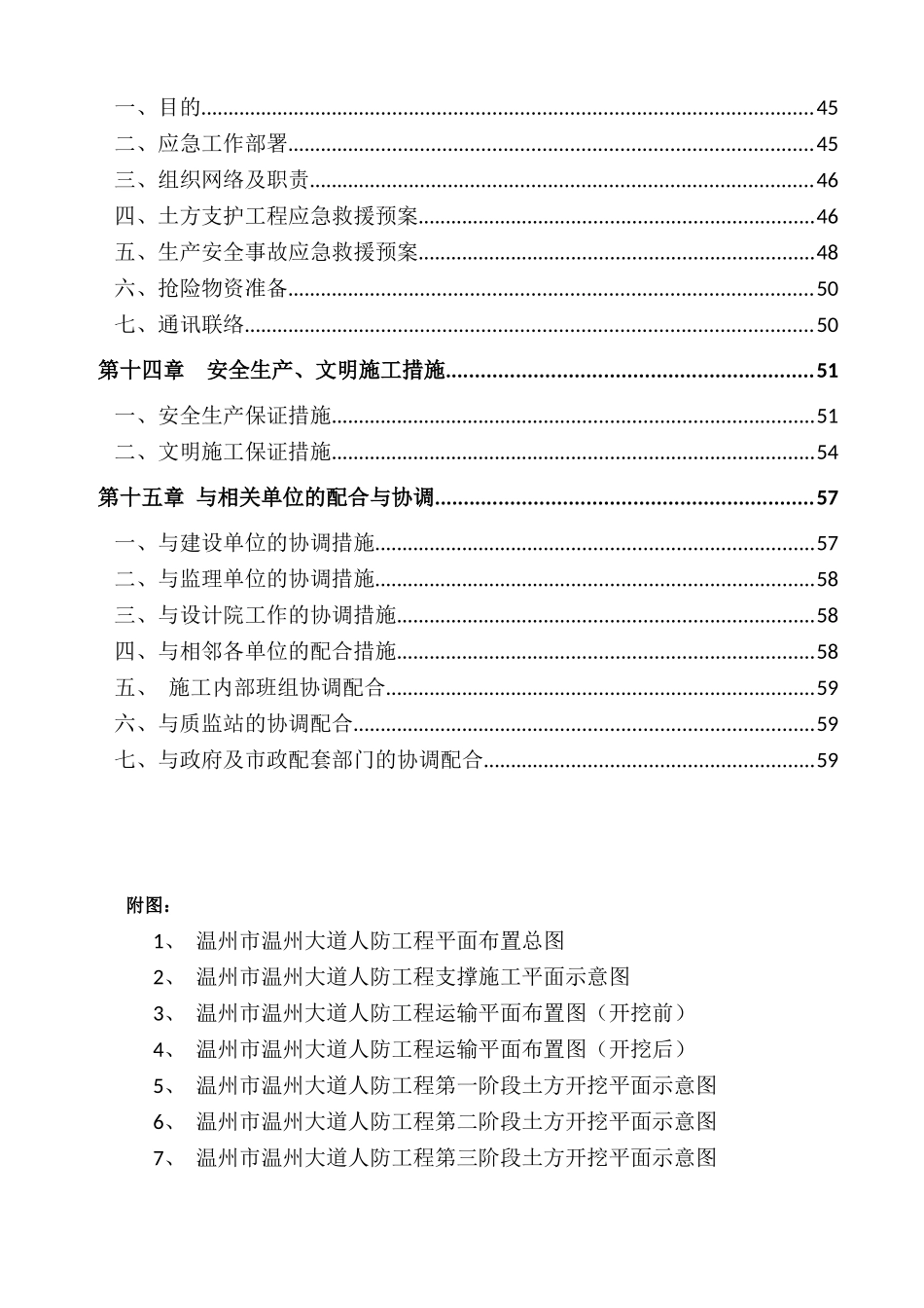 温州地下商业街围、护土方施工方案522_第3页