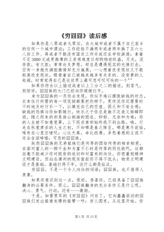 《穷囧囧》读后感