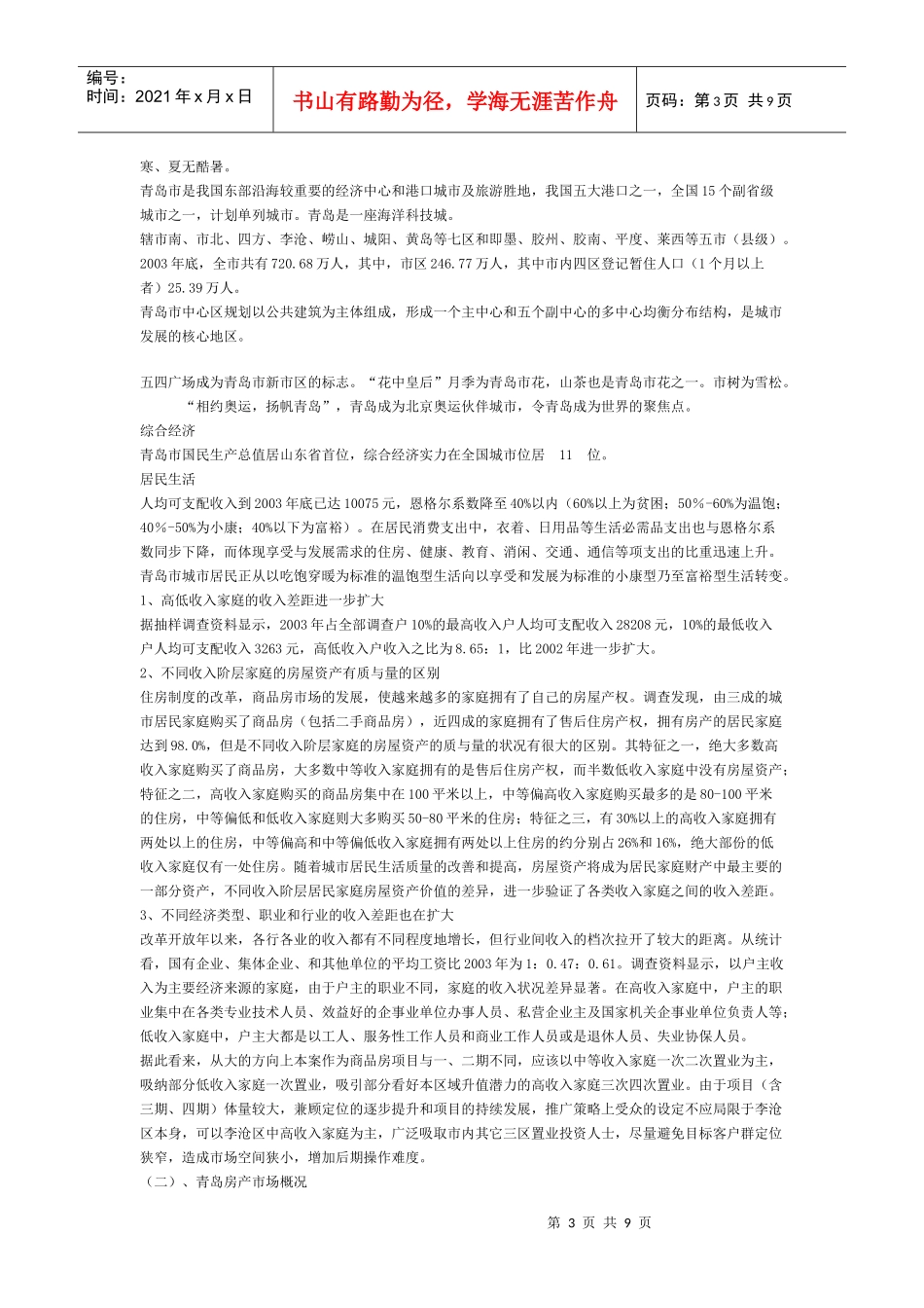 房地产市场前期调研_第3页