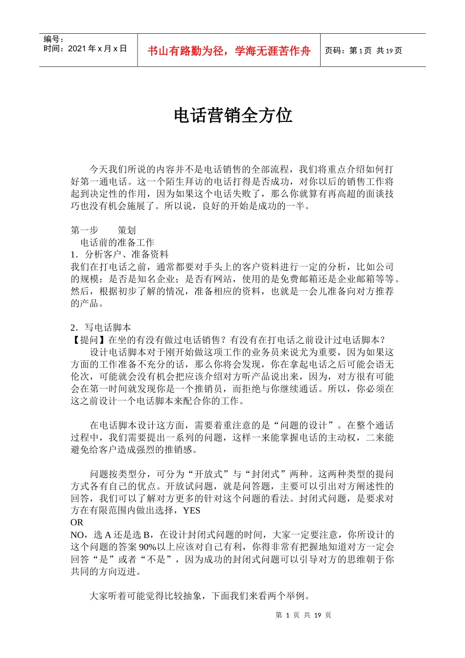 电话营销全方位(doc 29)(1)_第1页