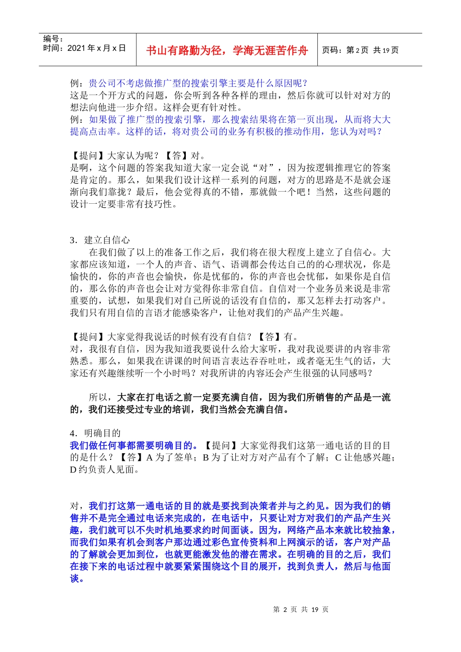 电话营销全方位(doc 29)(1)_第2页