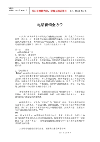 电话营销全方位(doc 29)(1)