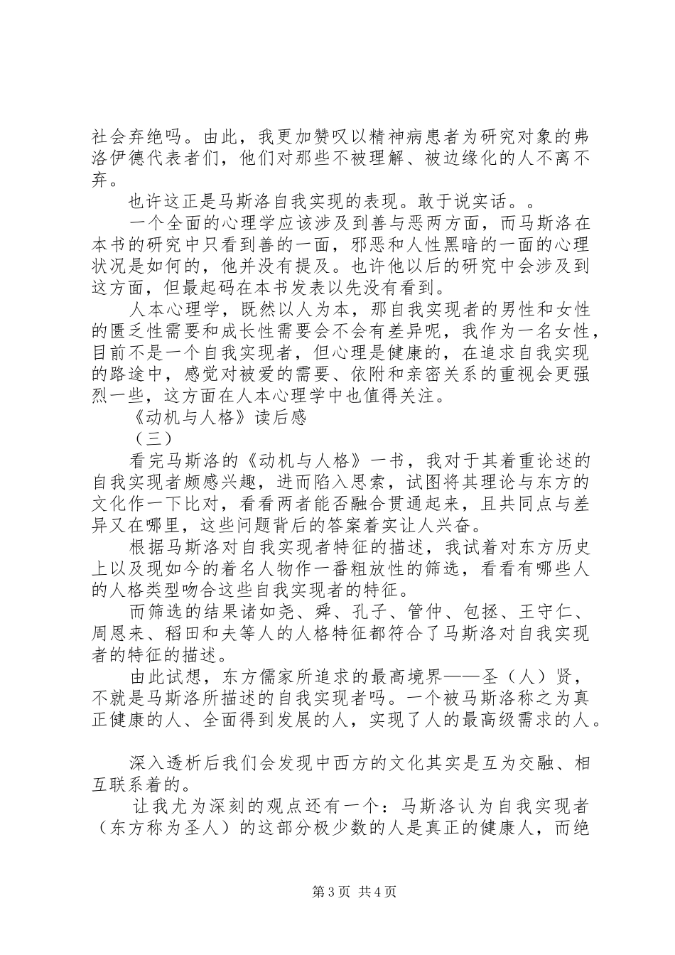 动机与人格读后感_第3页