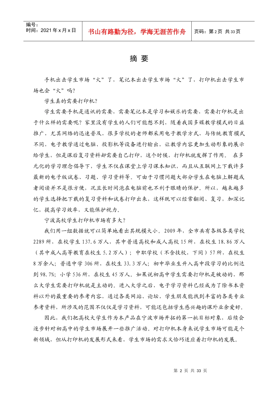 营销策划书定稿(dinggao)_第2页