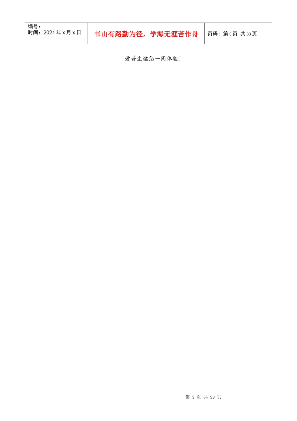 营销策划书定稿(dinggao)_第3页