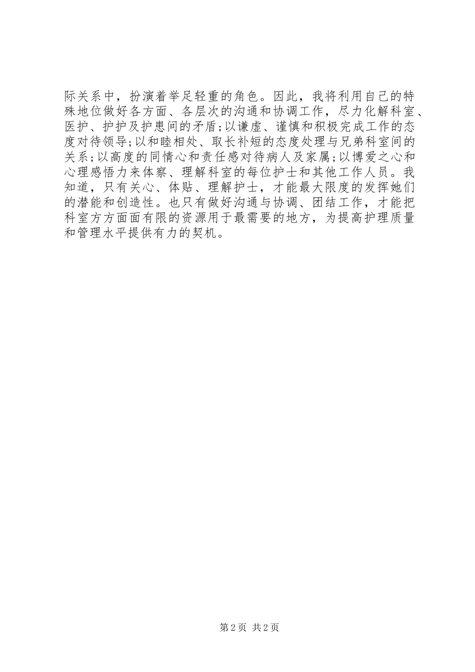 《夏日邀请函》读后感_第2页