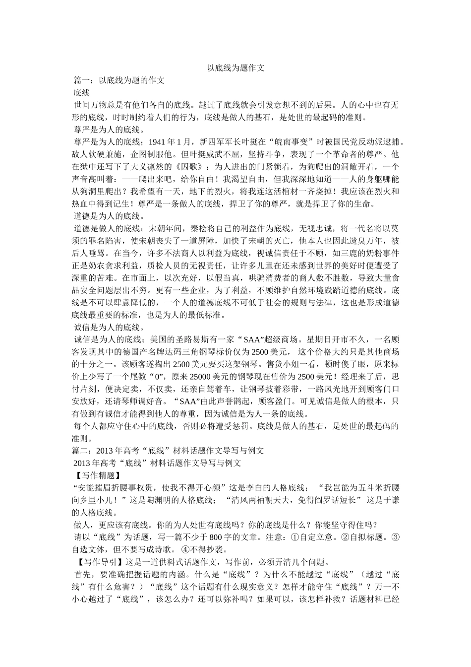 以底线为题作文 _第1页