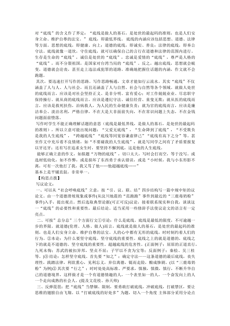 以底线为题作文 _第2页