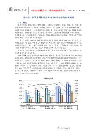 紧固件出口商品技术指南