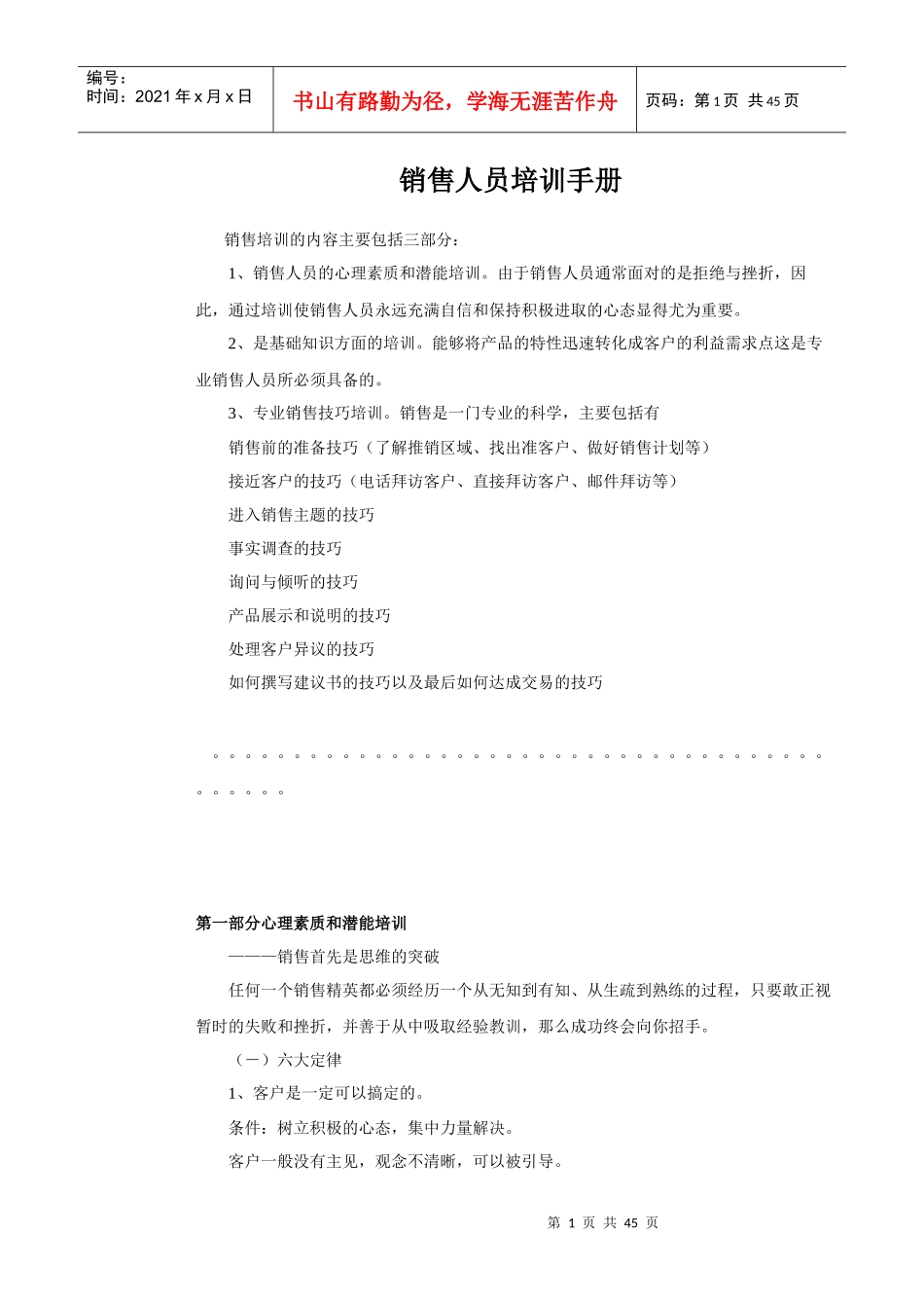 销售人员培训手册_2_第1页