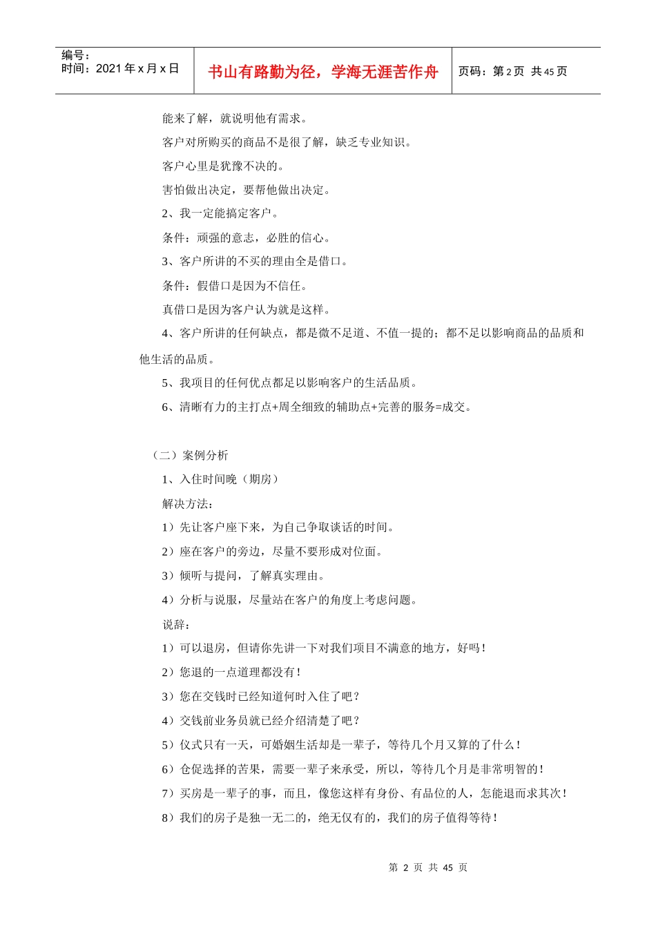 销售人员培训手册_2_第2页