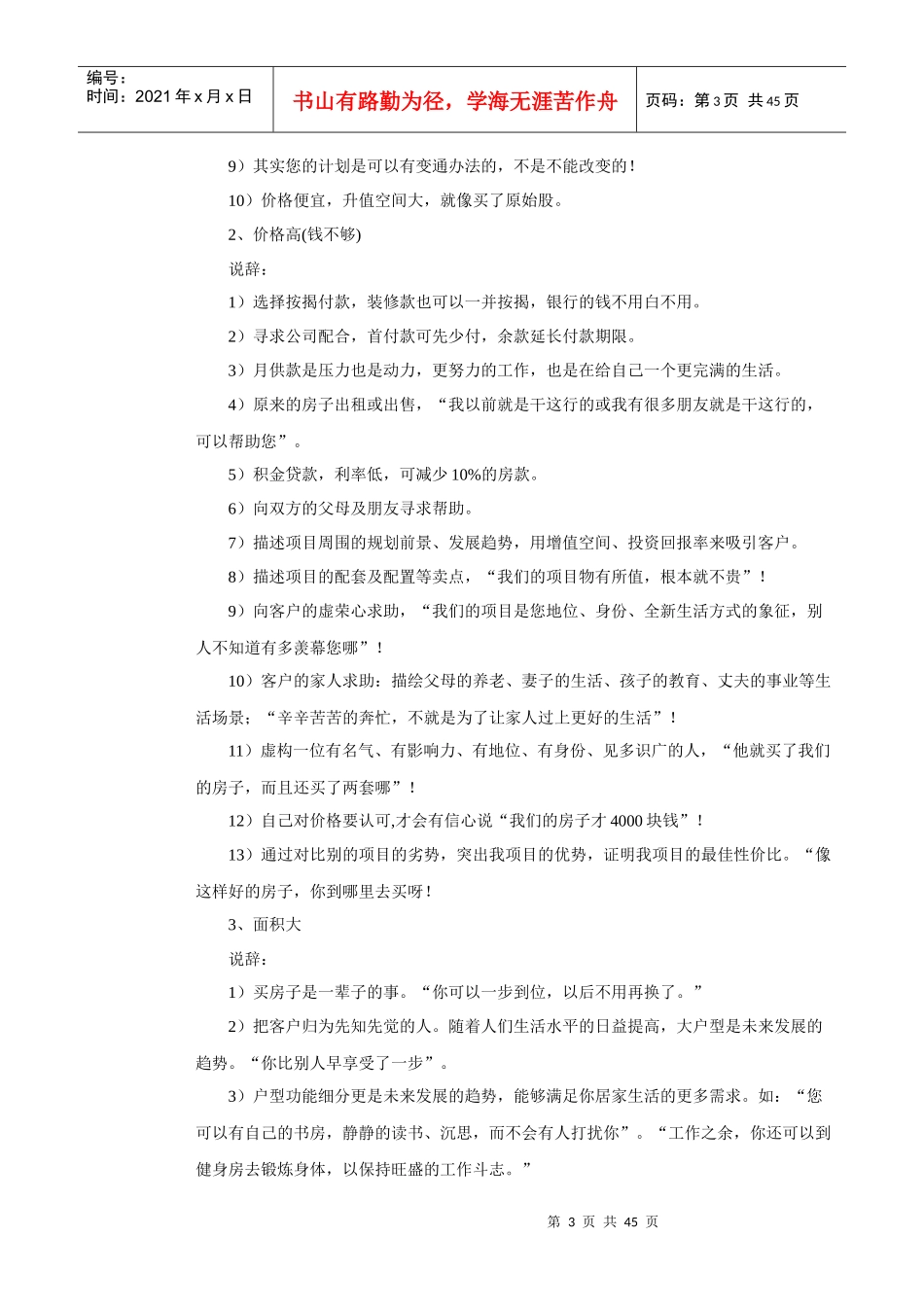 销售人员培训手册_2_第3页