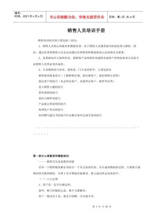销售人员培训手册_2
