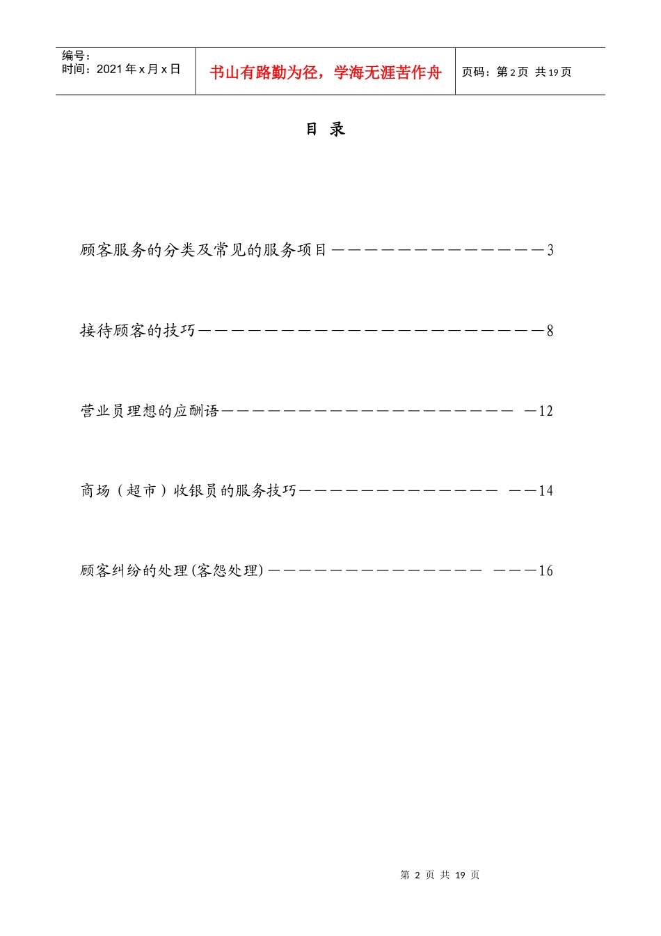 营销资料-超市服务手册-4-_第2页