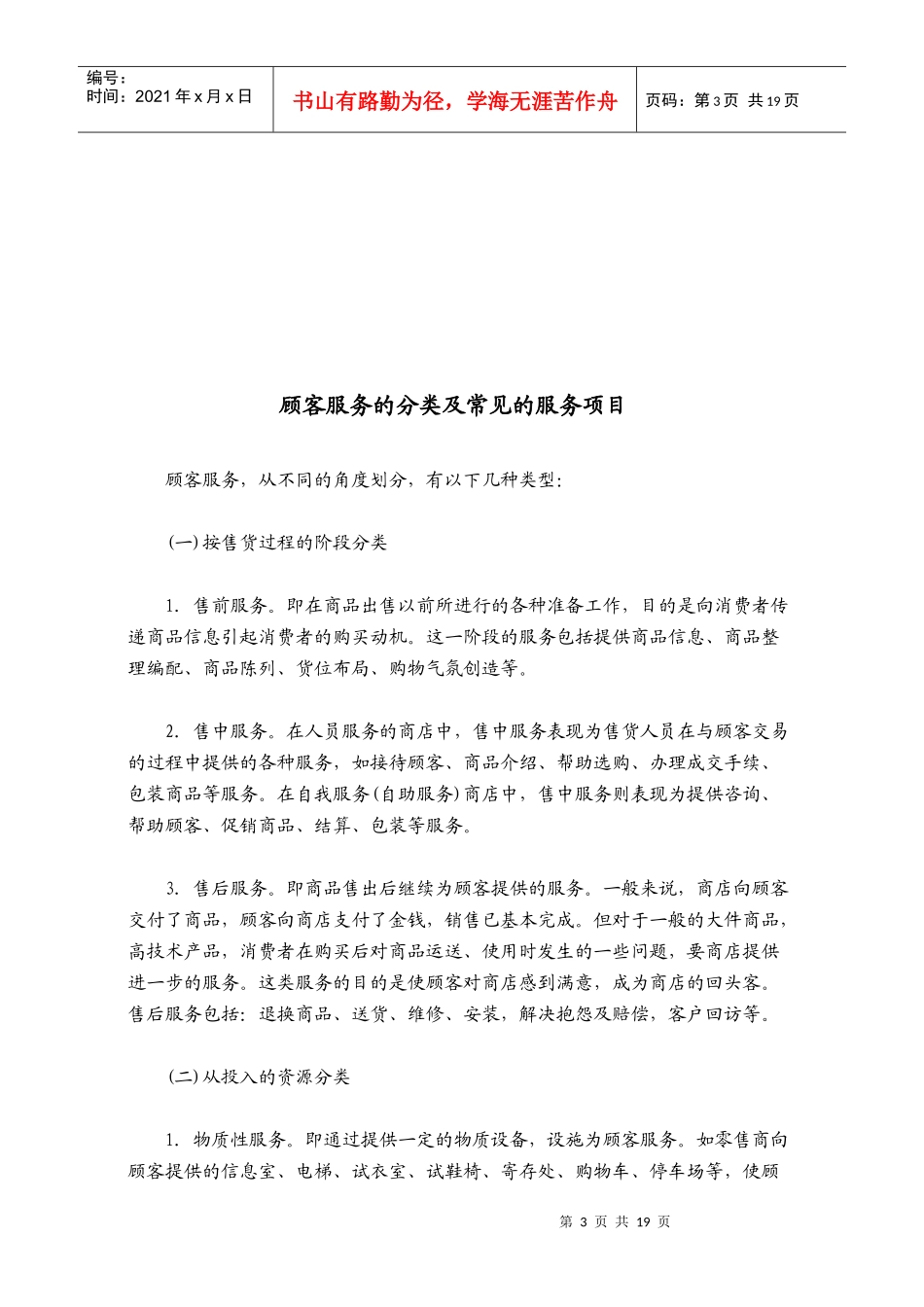 营销资料-超市服务手册-4-_第3页