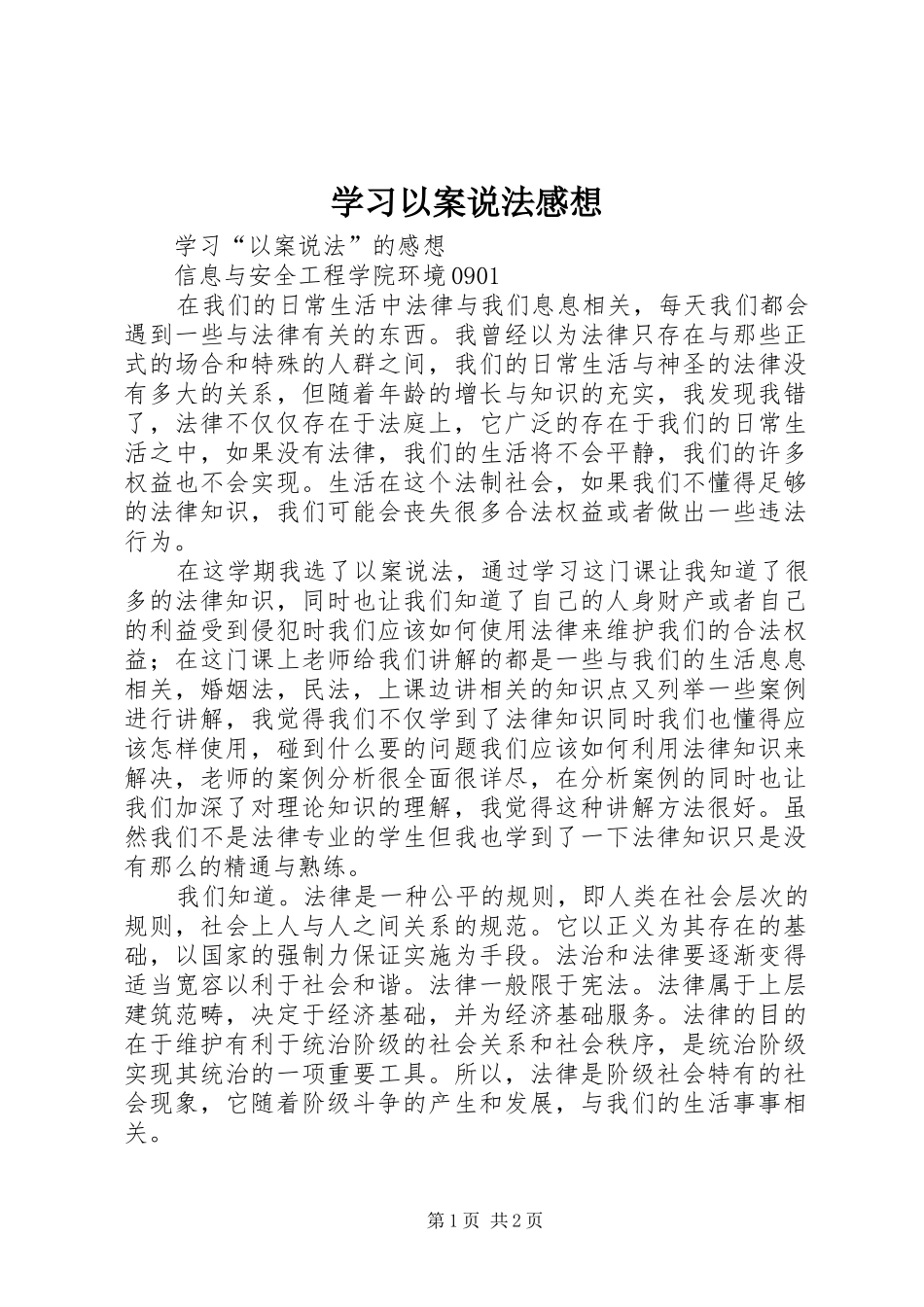 学习以案说法感想_第1页