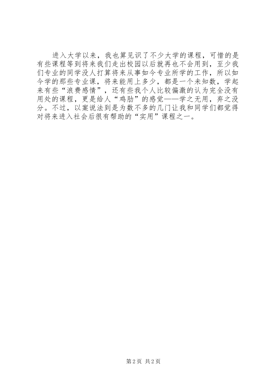 学习以案说法感想_第2页