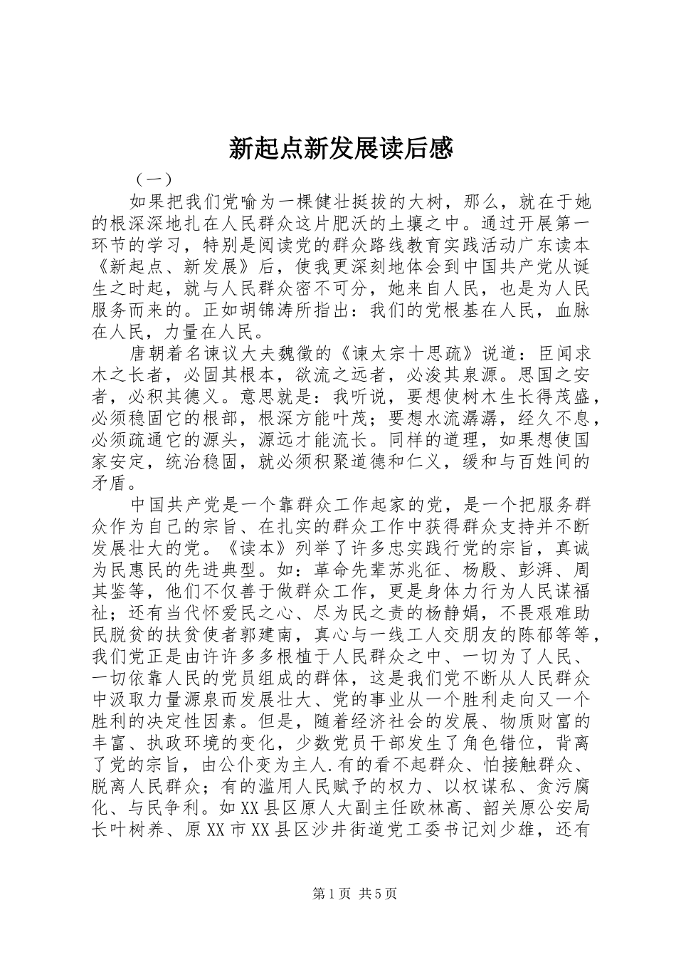 新起点新发展读后感_第1页