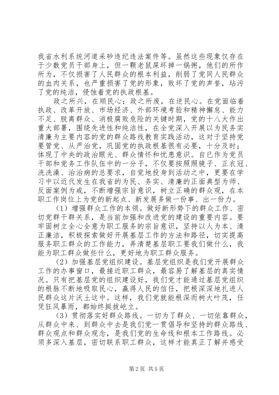 新起点新发展读后感_第2页