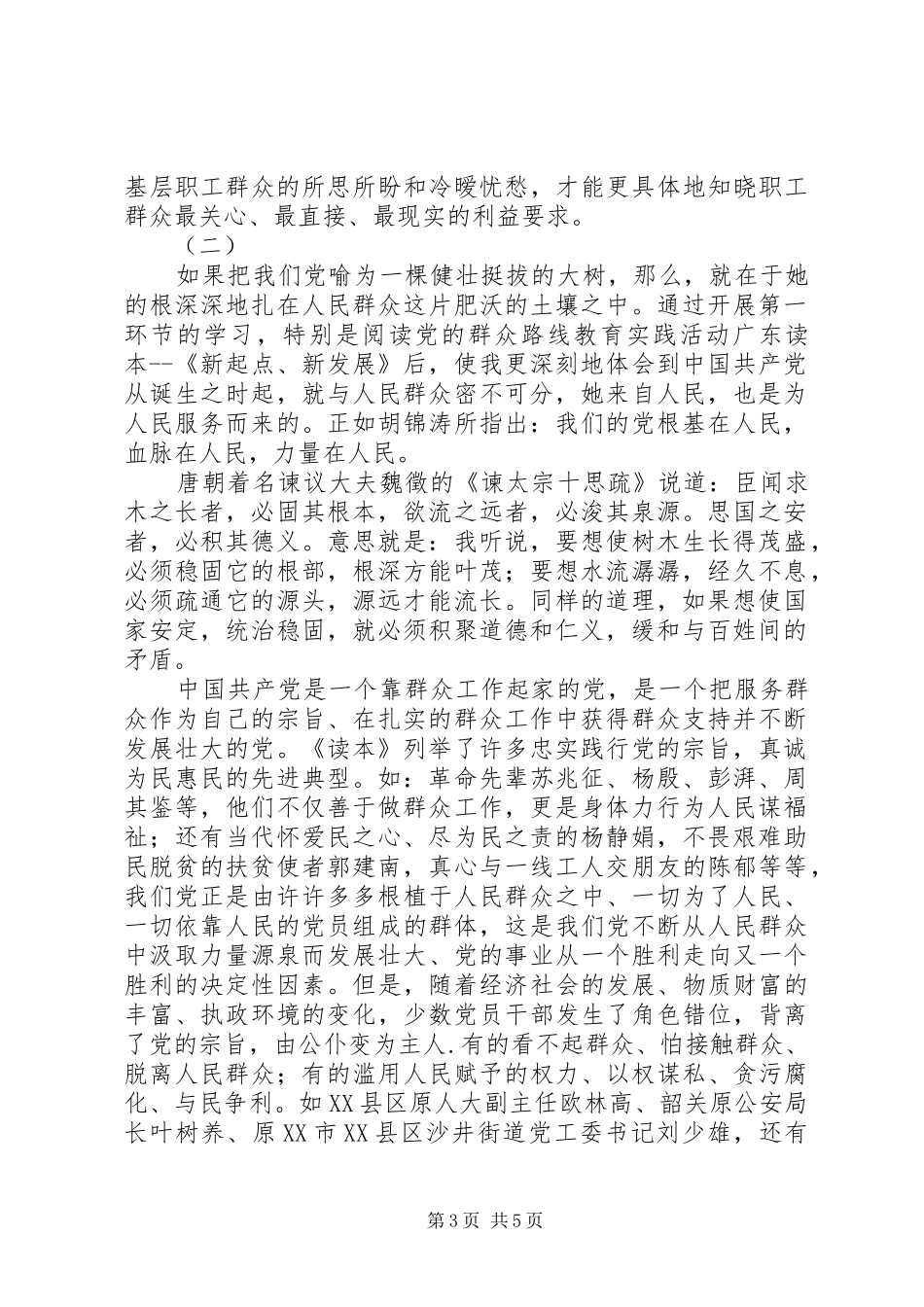 新起点新发展读后感_第3页