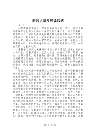 新起点新发展读后感