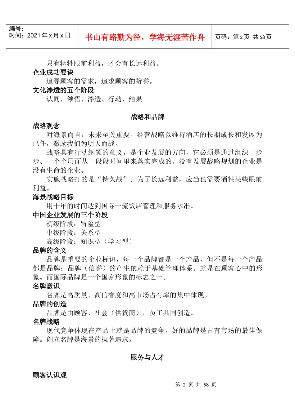 某花园大酒店管理服务理念_第2页