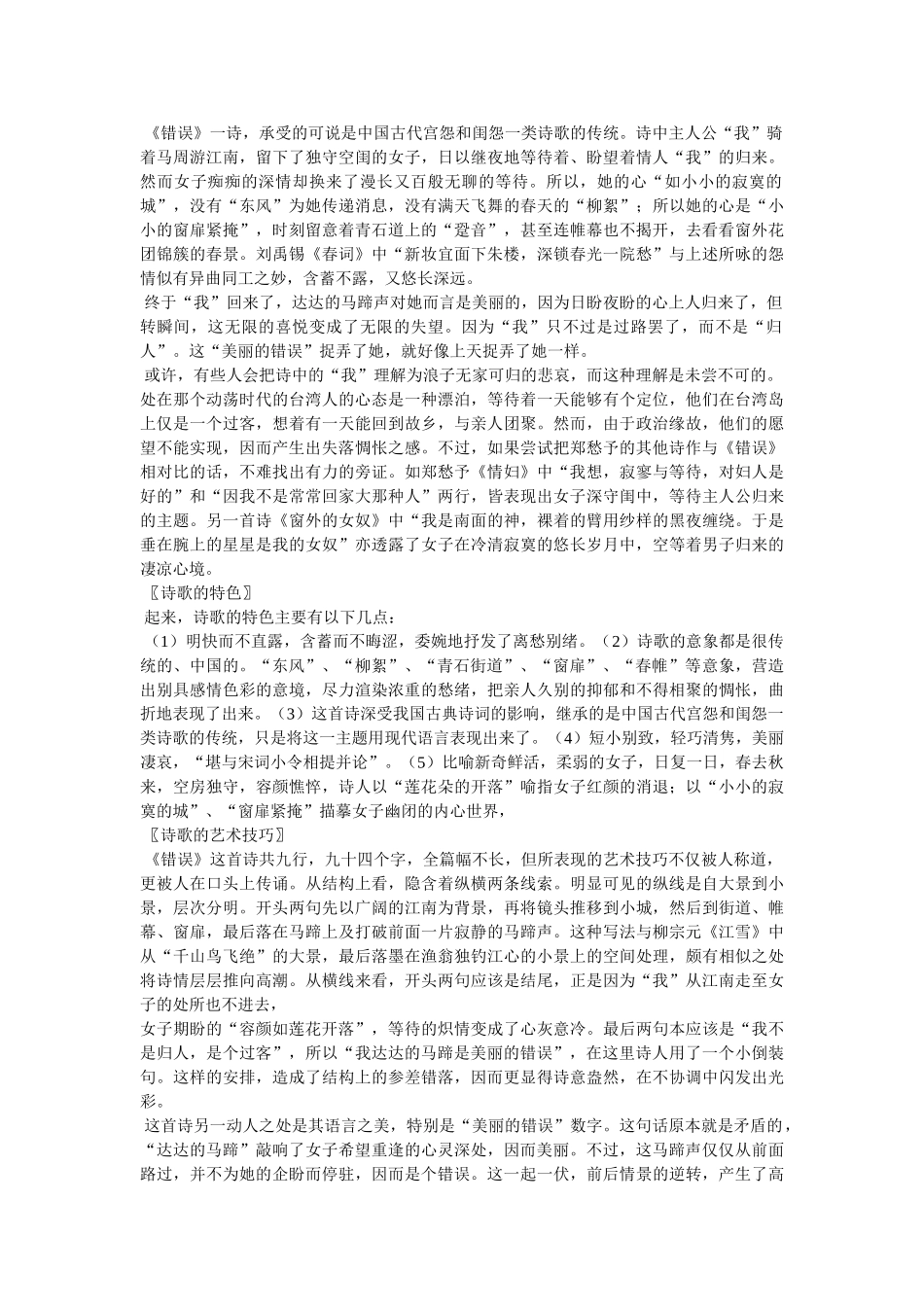 郑愁予《错误》阅读题的答案 _第2页