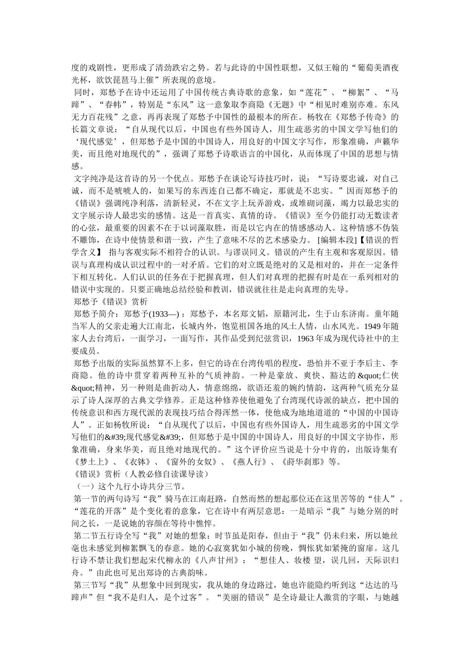 郑愁予《错误》阅读题的答案 _第3页