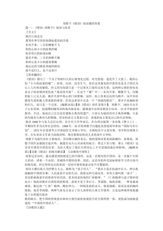 郑愁予《错误》阅读题的答案 