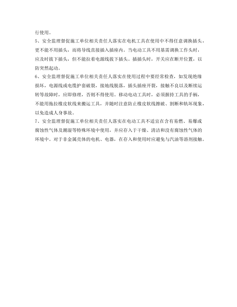 《安全管理》之手持电动工具安全管理 _第2页