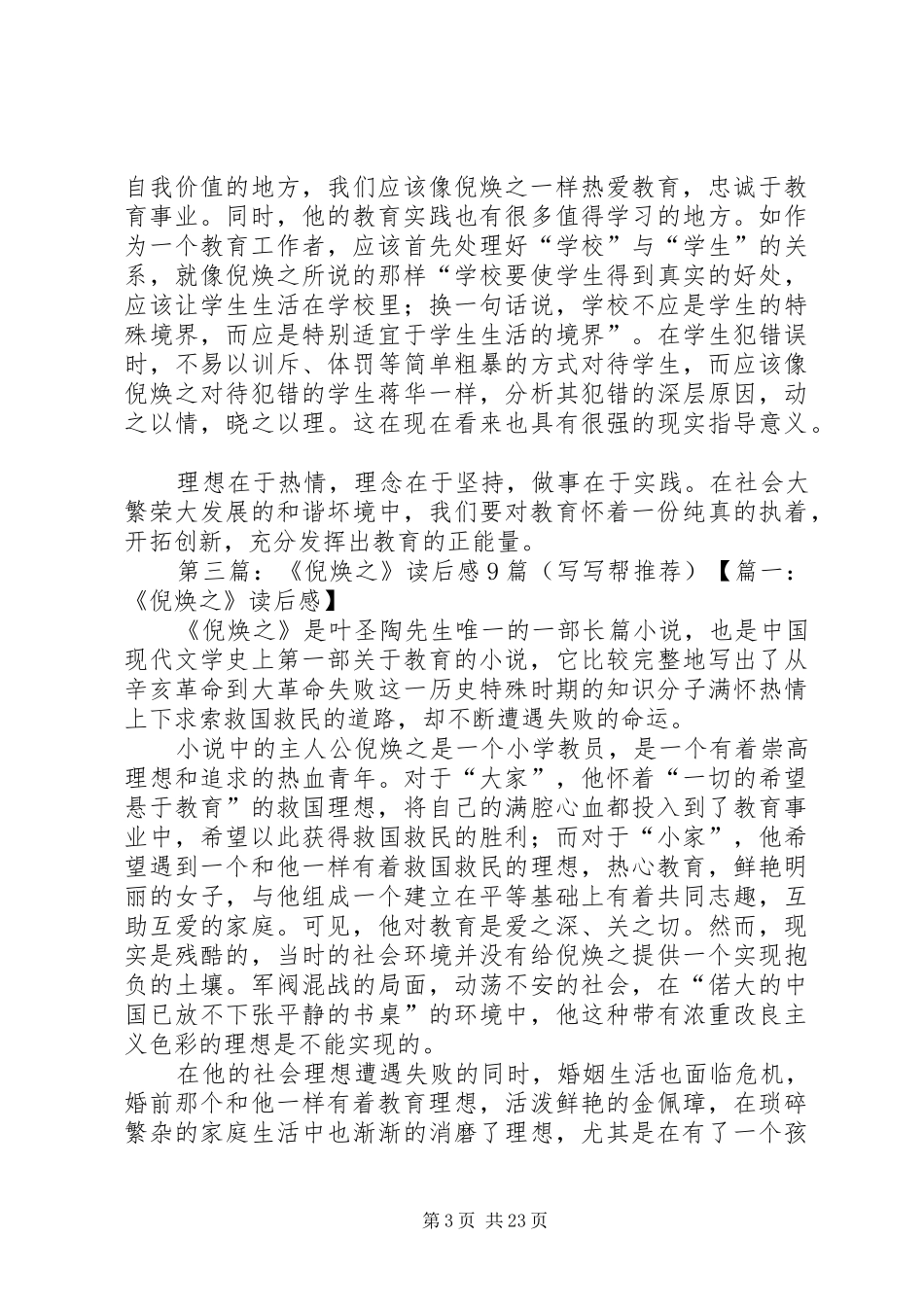 《倪焕之》读后感_1_第3页