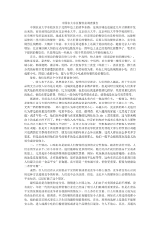 中国农大东区餐饮业调查报告 