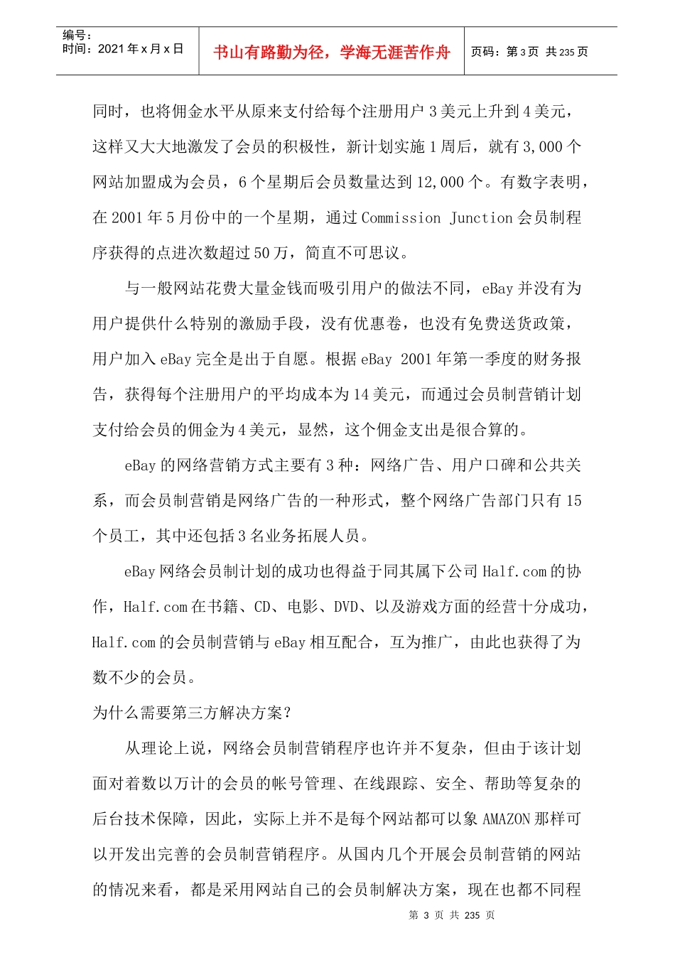 网络营销与策划案例集_第3页