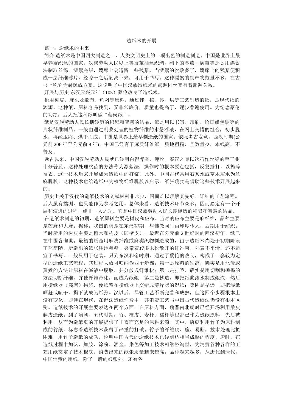 造纸术的发展 _第1页