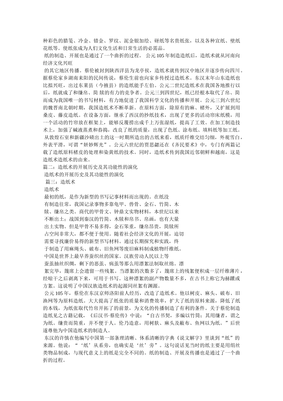 造纸术的发展 _第2页