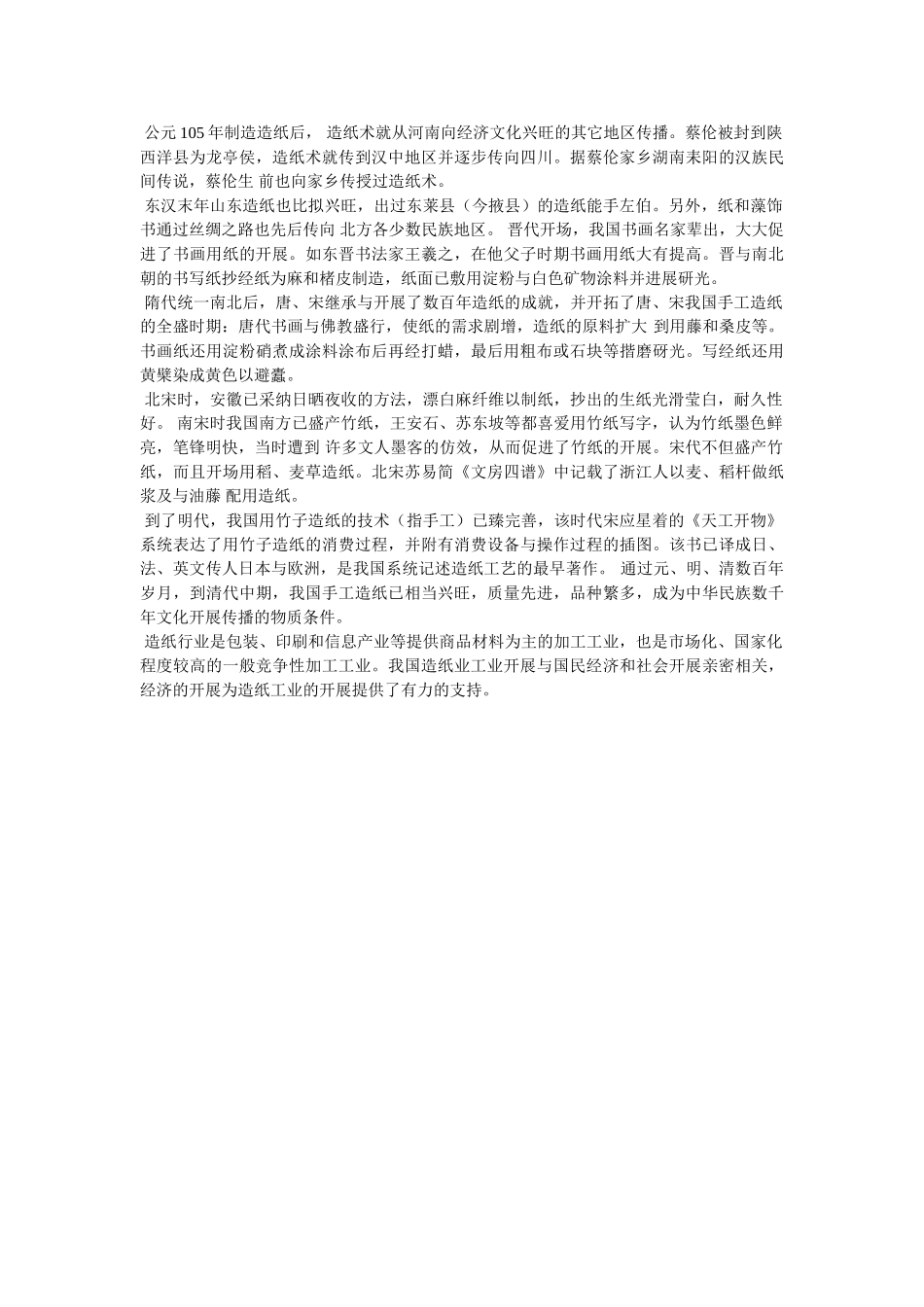 造纸术的发展 _第3页