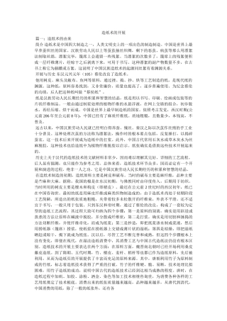 造纸术的发展 