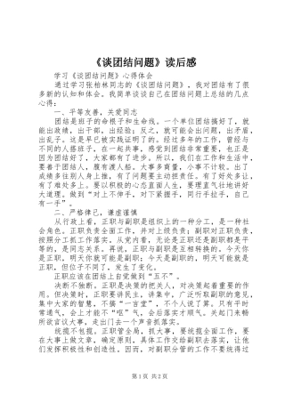 《谈团结问题》读后感