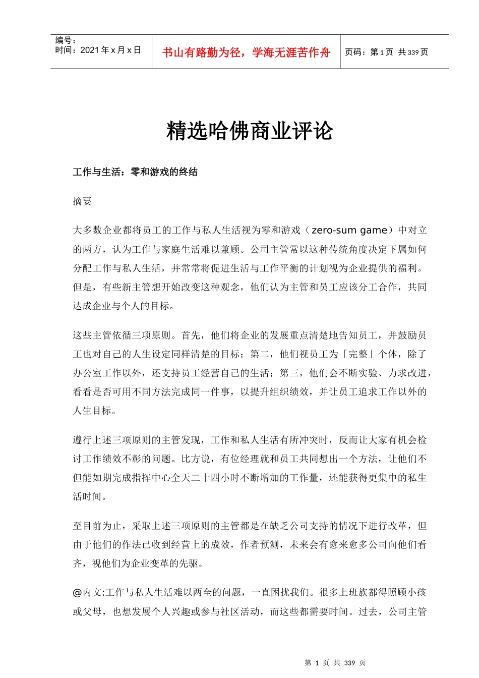 精选哈佛商业评论大全_第1页