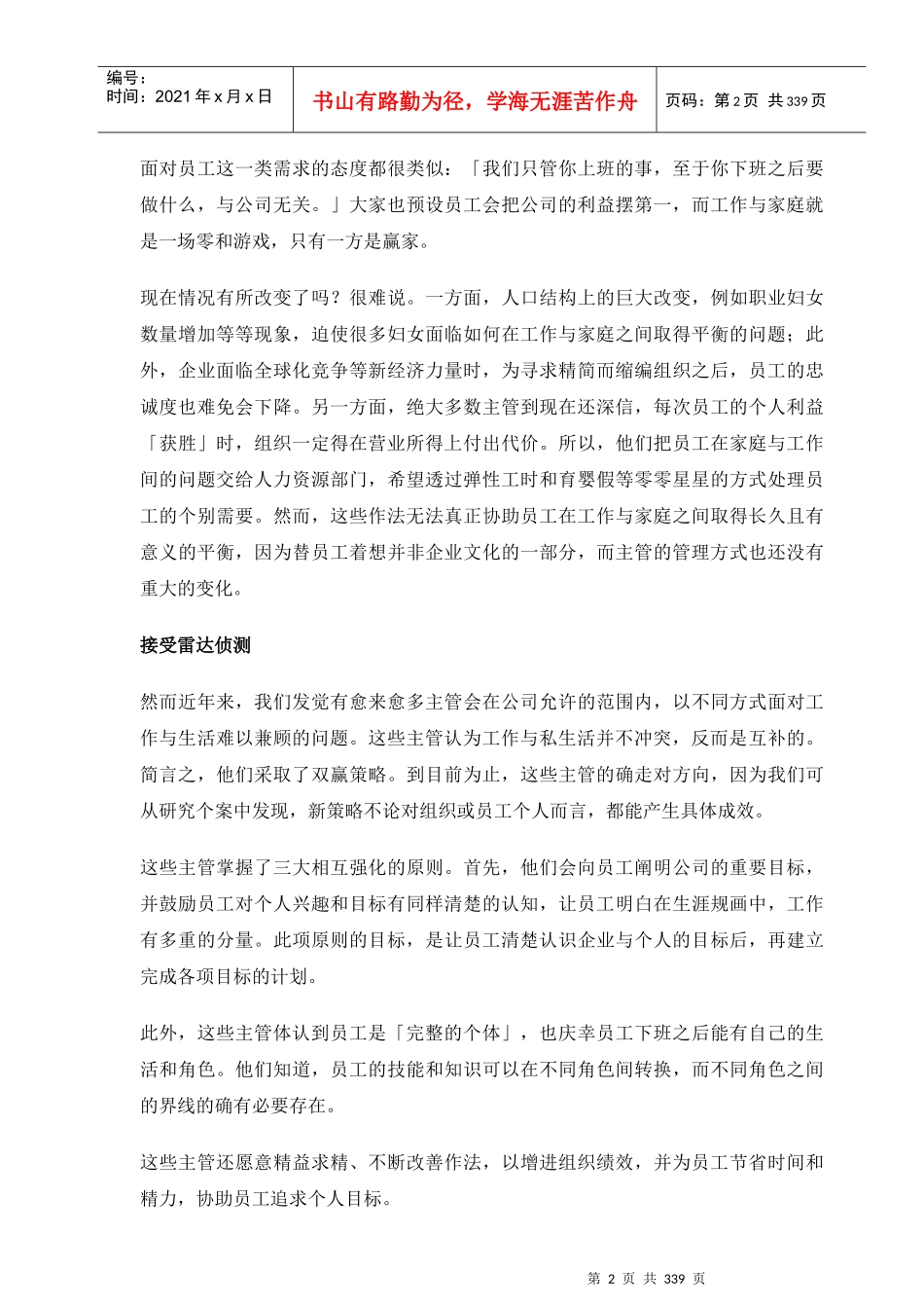 精选哈佛商业评论大全_第2页