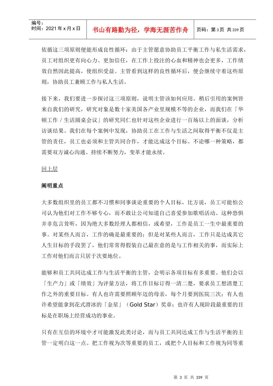精选哈佛商业评论大全_第3页