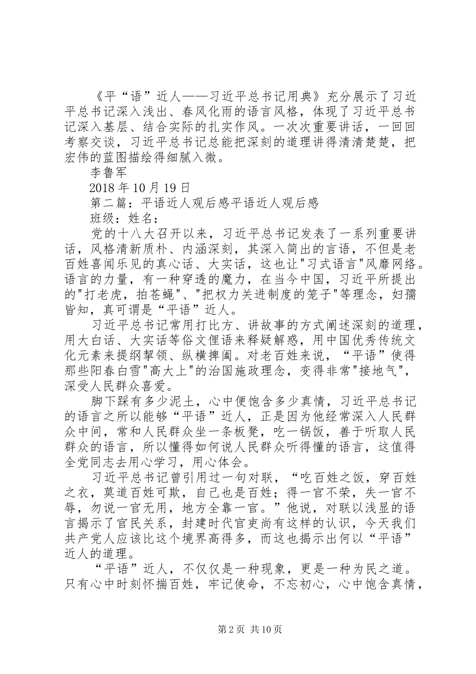 平“语”近人观后感大全_第2页