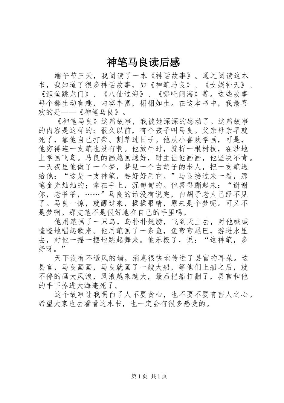 神笔马良读后感_第1页