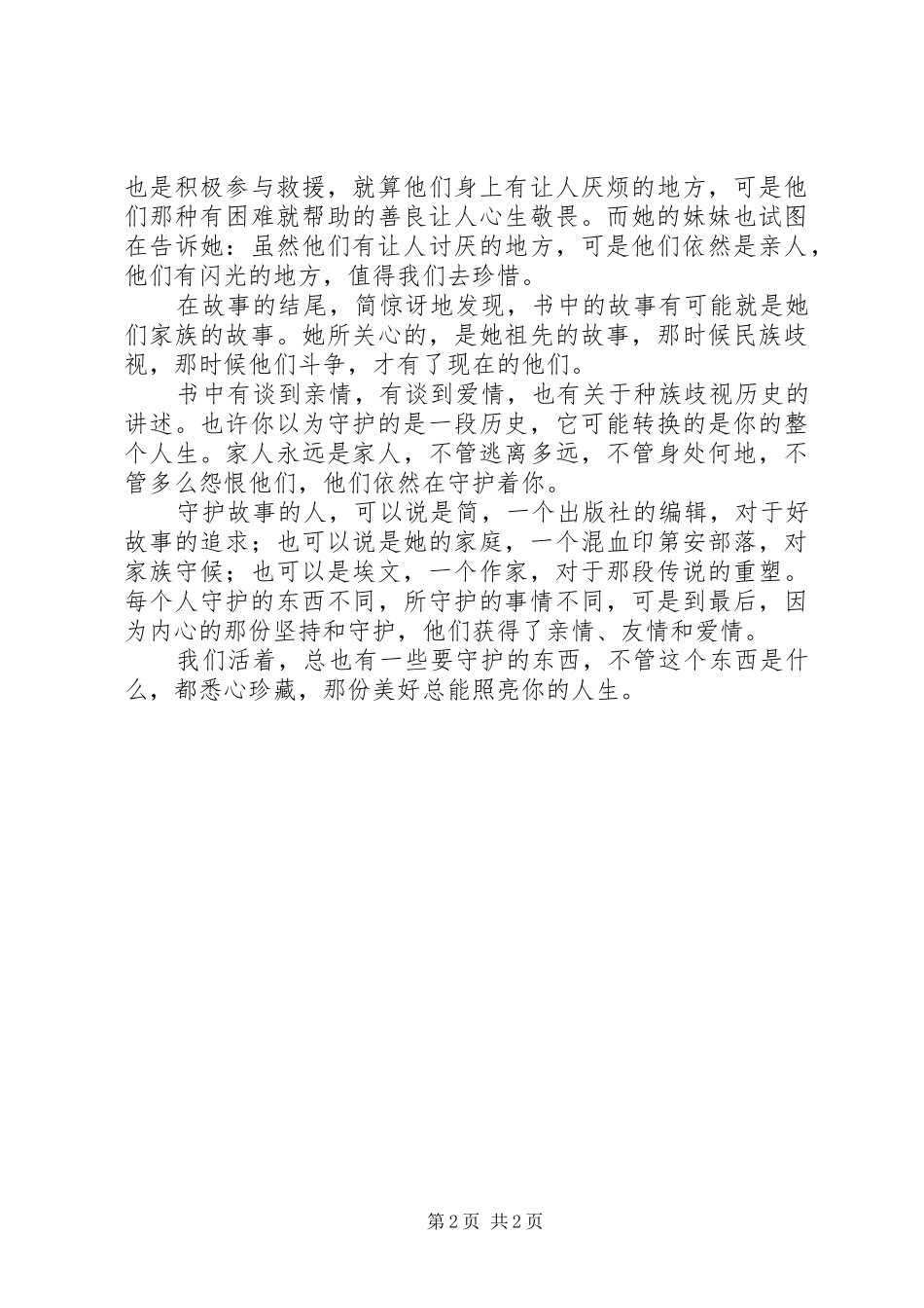 《守护故事的人》读后感_第2页