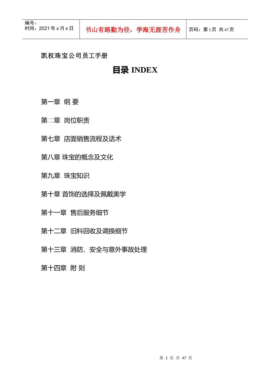 珠宝销售员工手册_第1页